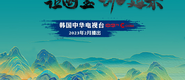 黄色。操逼成都获评“2023企业家幸福感最强市”_fororder_静态海报示例1